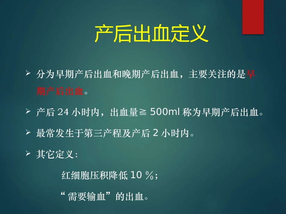 产后出血的评估和处理_第2页