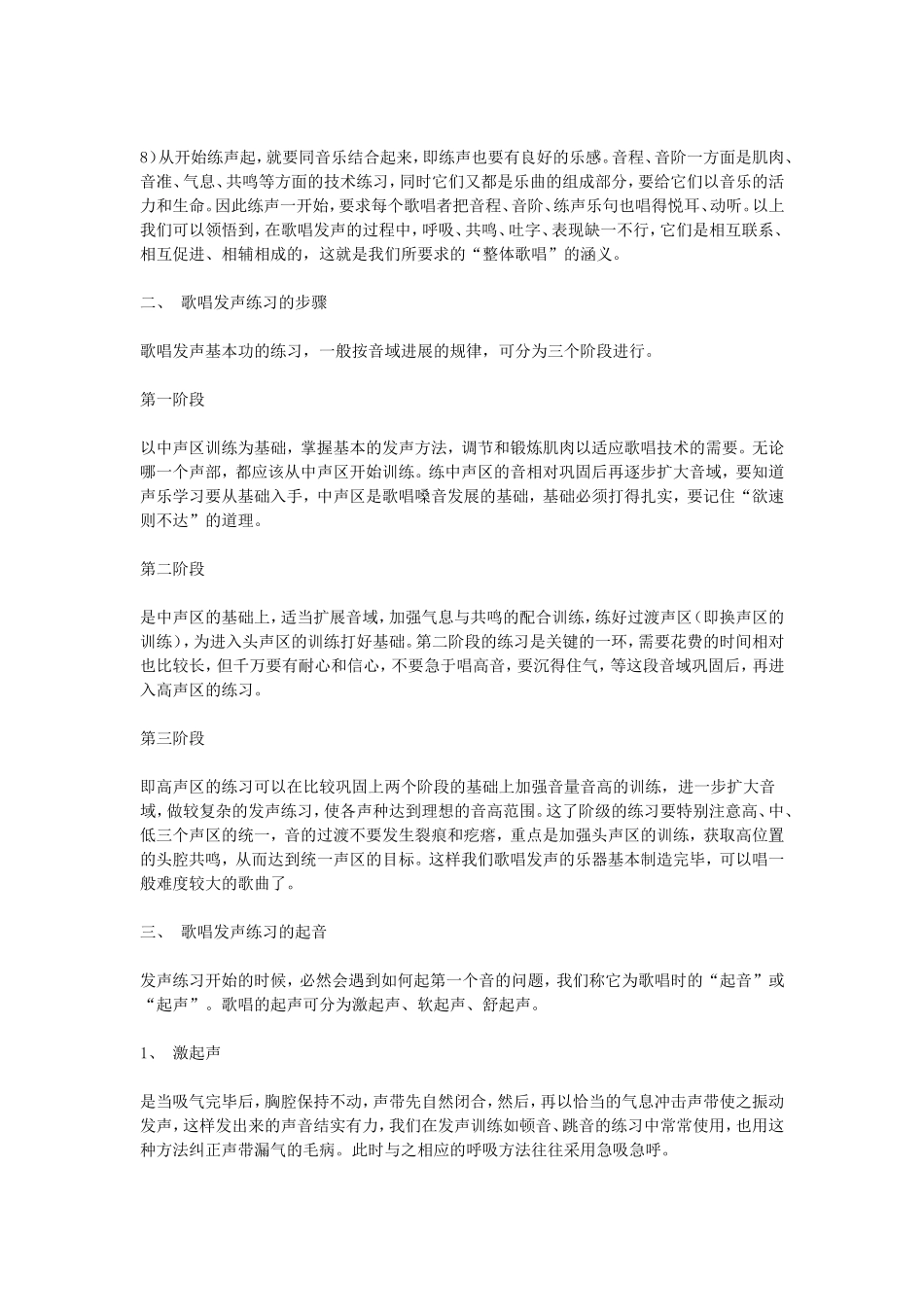 合唱团员请看如何发声练习_第2页