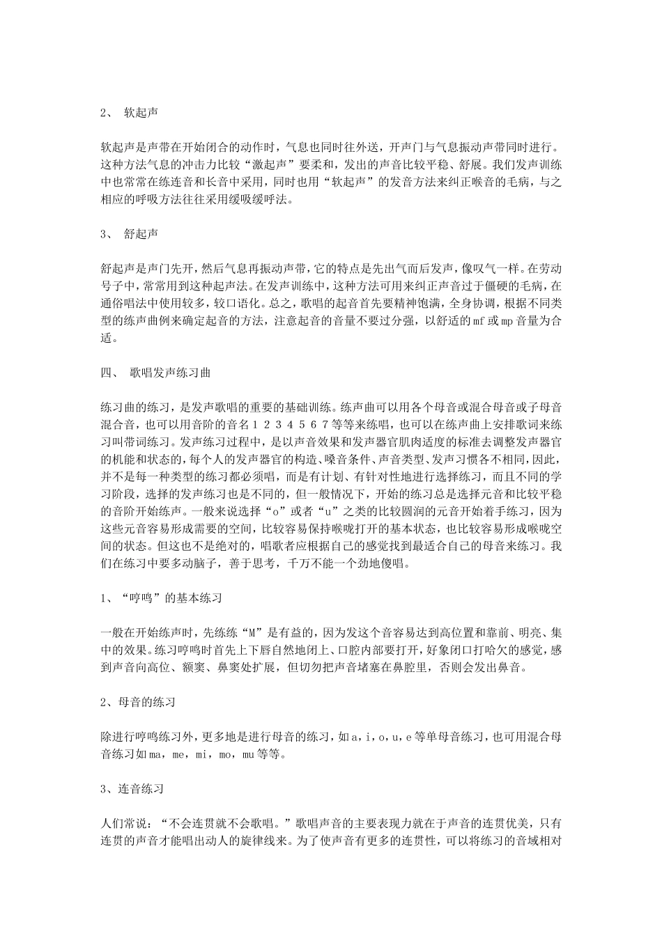 合唱团员请看如何发声练习_第3页