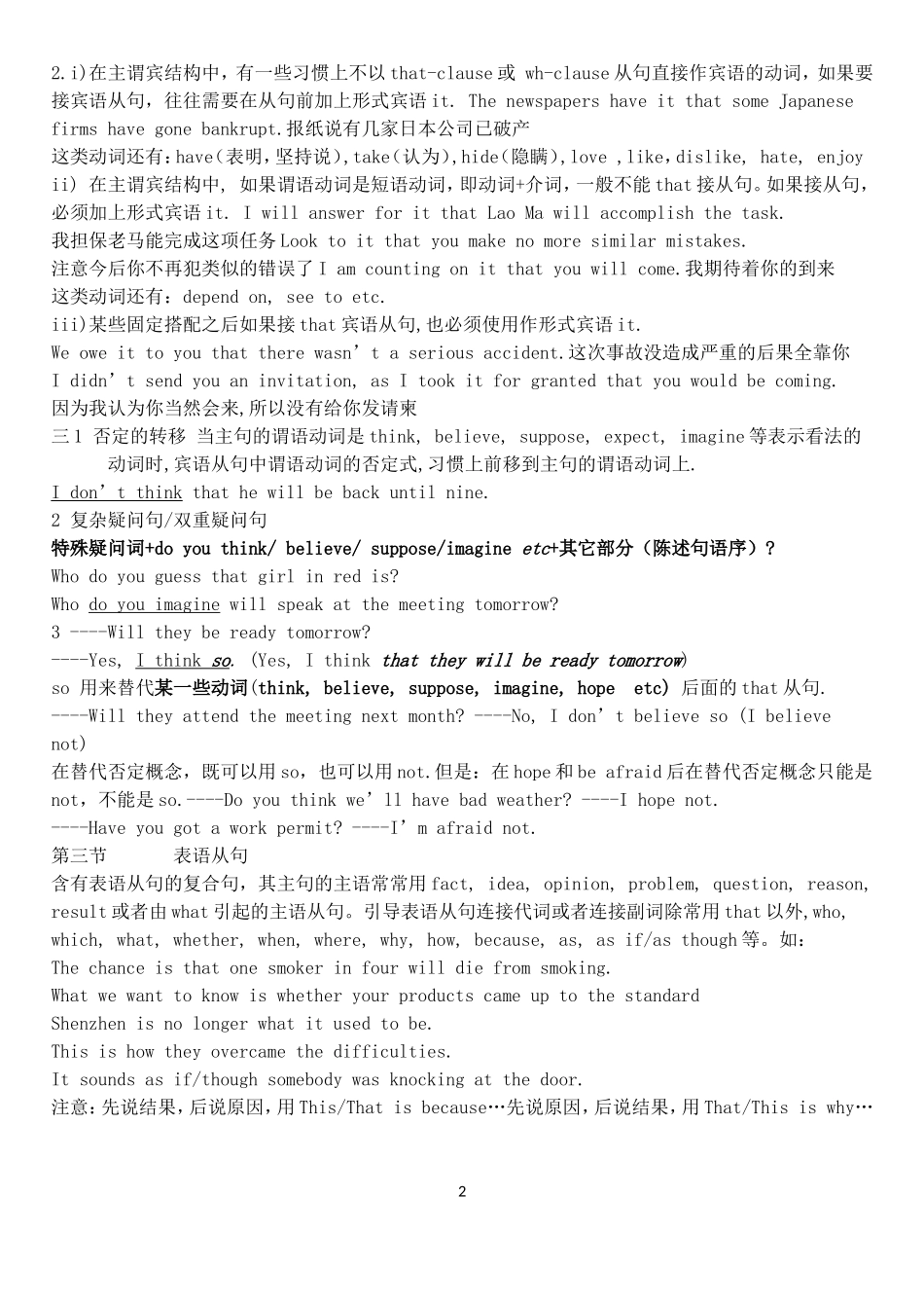 名词性从句总结以及注意点_第2页