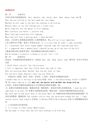 名词性从句总结以及注意点