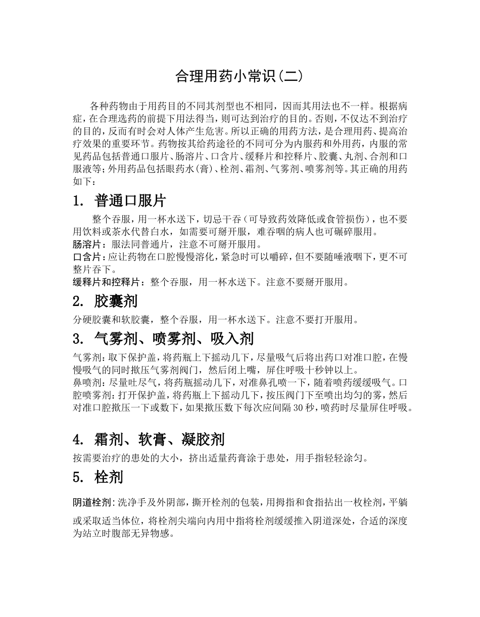 合理用药小常识_第2页