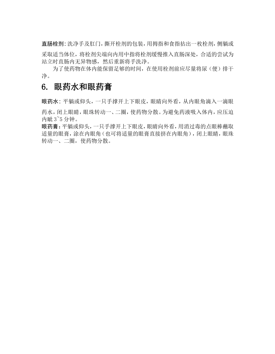 合理用药小常识_第3页