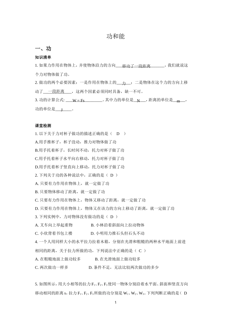 同步练习题——功和功率(答案版)_第1页