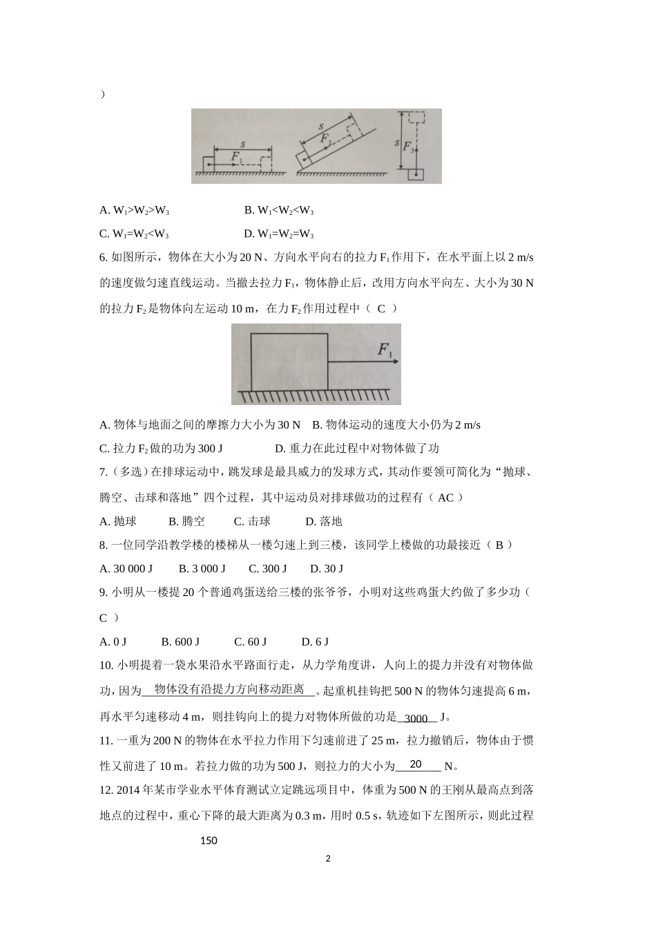 同步练习题——功和功率(答案版)_第2页