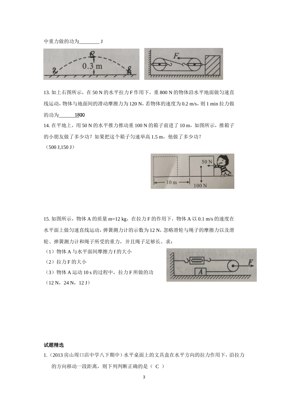 同步练习题——功和功率(答案版)_第3页