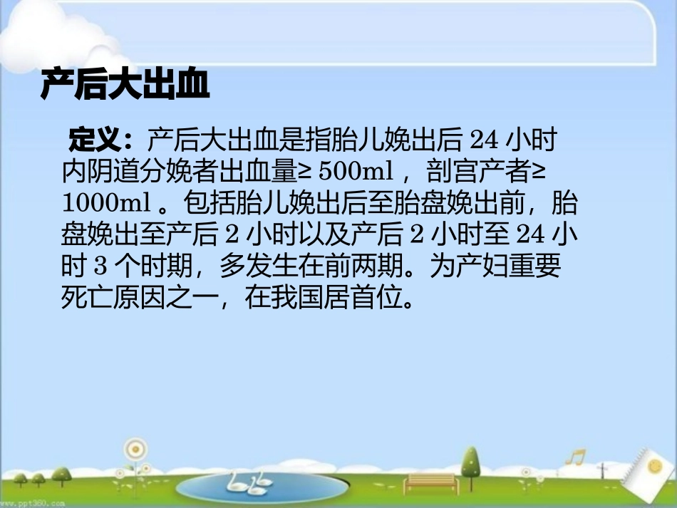 产后出血护理查房_第3页
