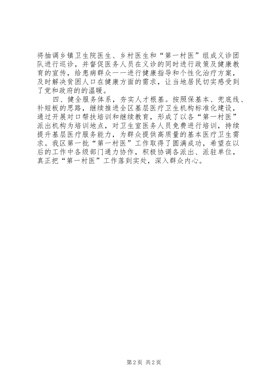 第一村医工作开展情况总结_第2页