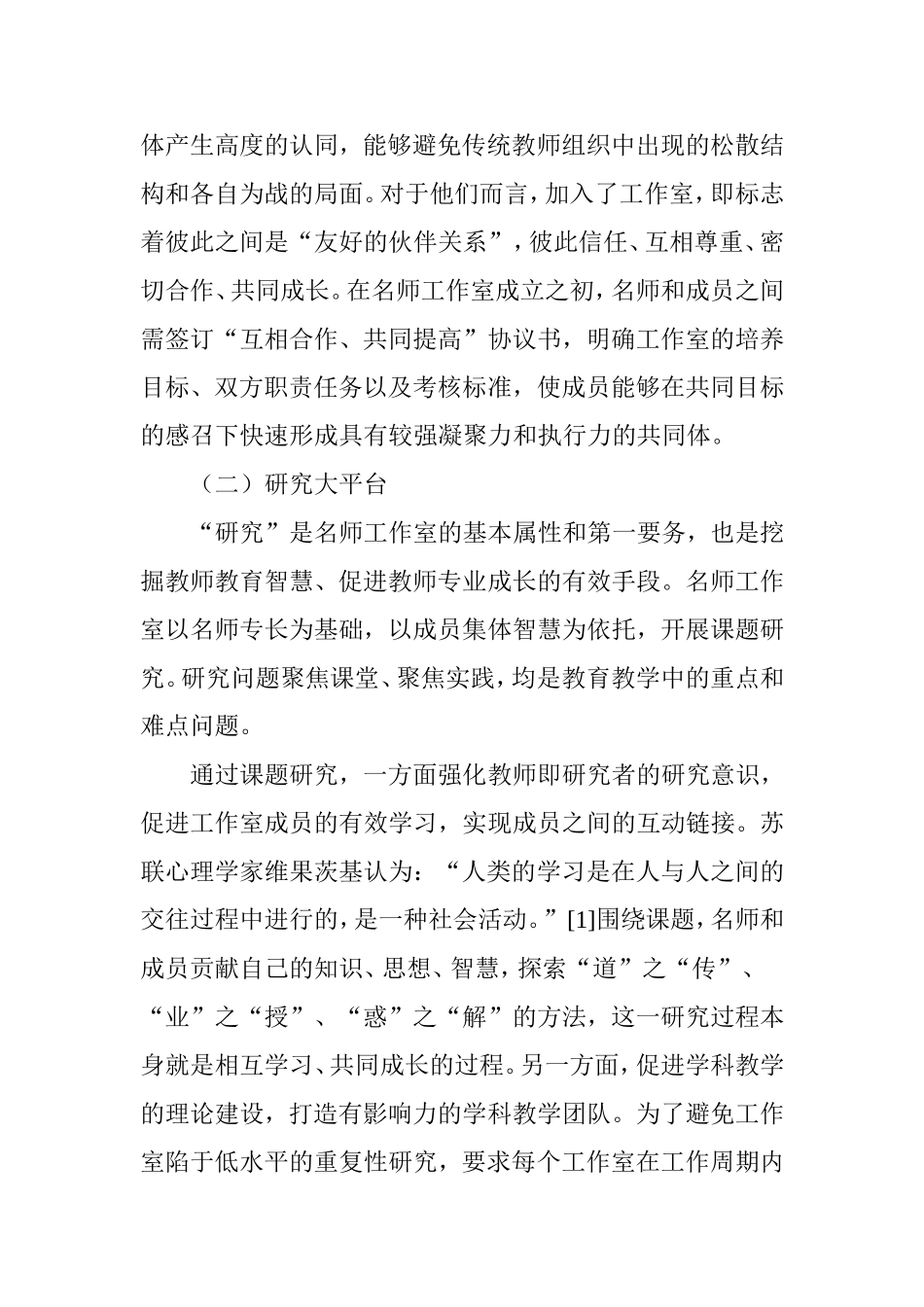 吉林省名师工作室运行模式探索与实践_第2页