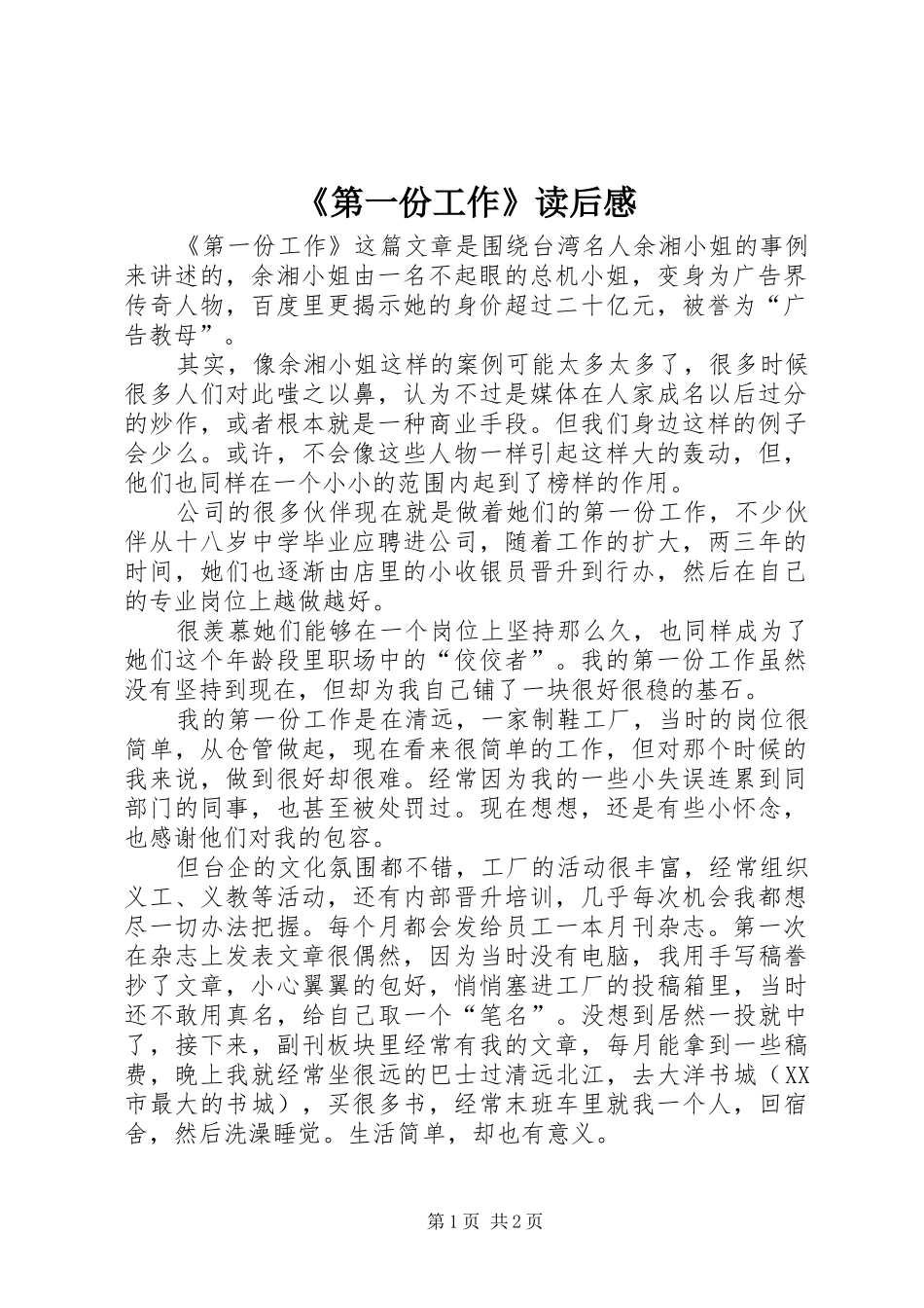 第一份工作读后感_第1页