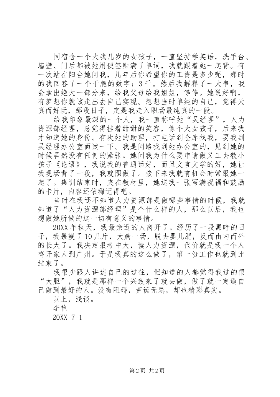 第一份工作读后感_第2页