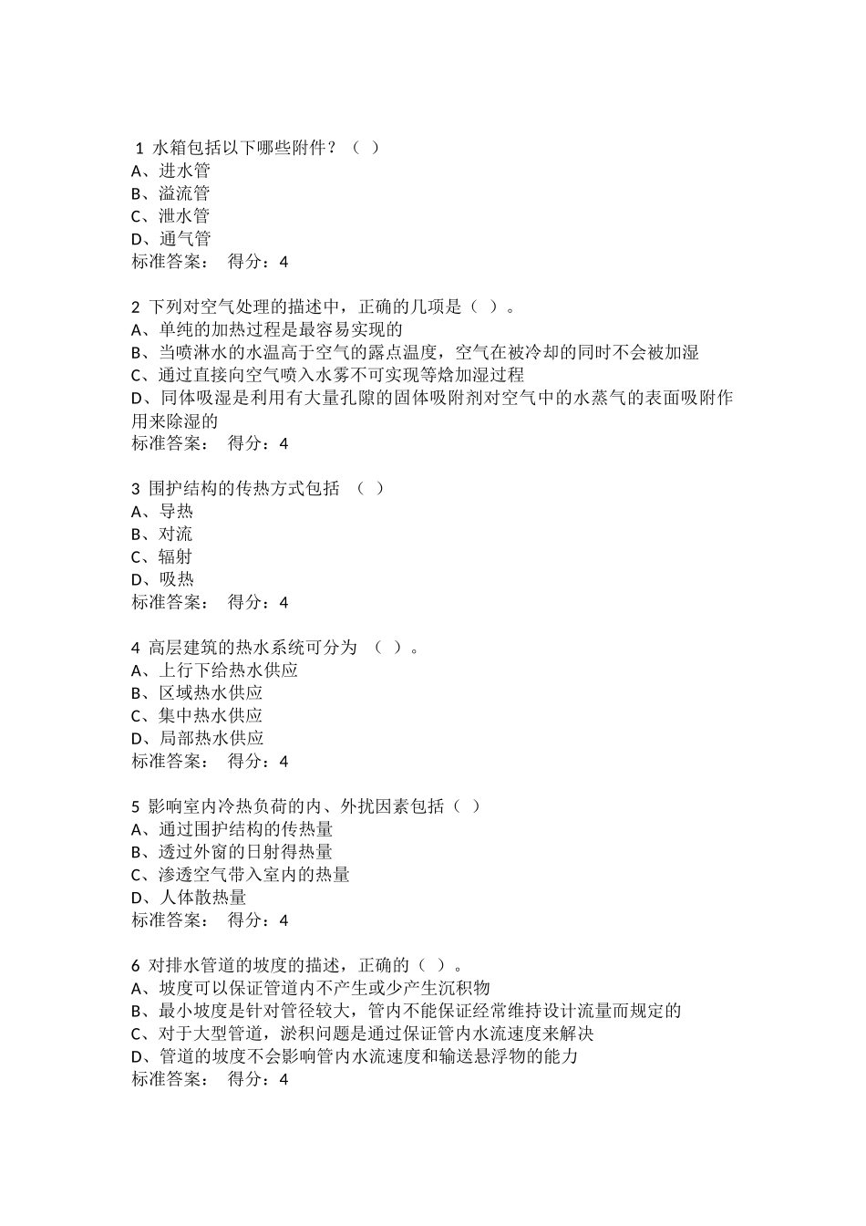 吉大19春学期《建筑设备工程》在线作业一满分答案_第2页