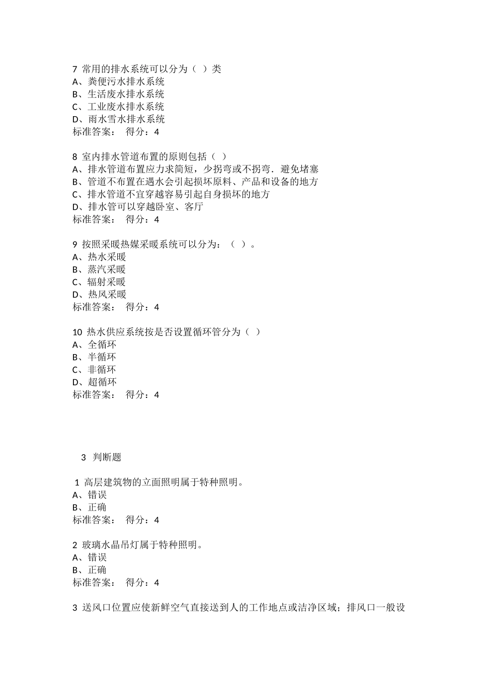 吉大19春学期《建筑设备工程》在线作业一满分答案_第3页