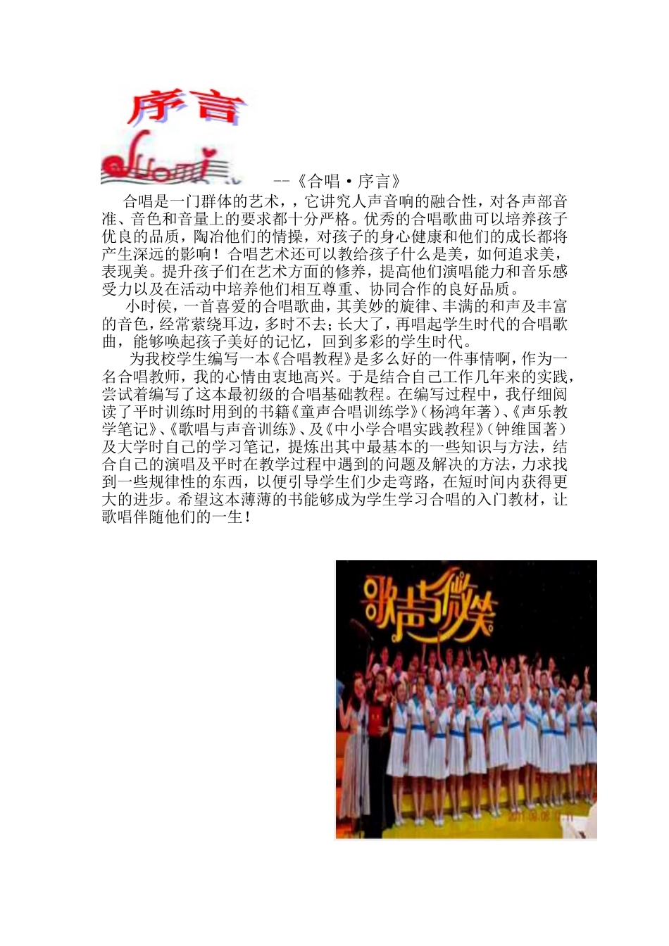 合唱校本教材_第2页