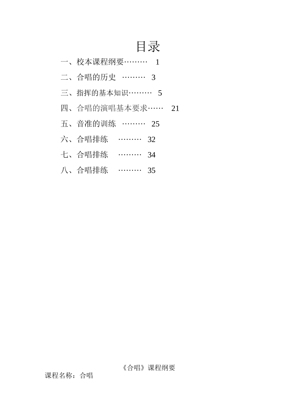 合唱校本教材_第3页