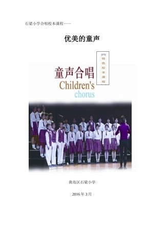 合唱校本教材