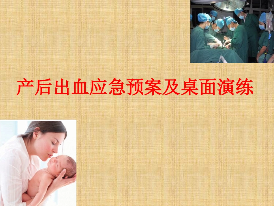 产后出血预警级预案_第1页