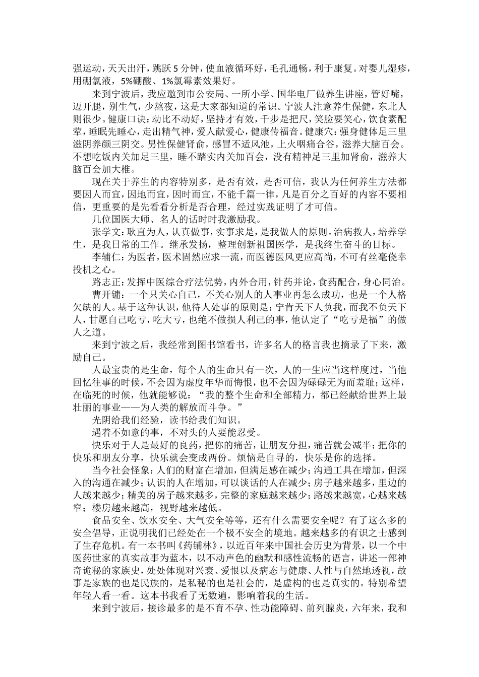 名医张殿龙-我在宁波的六年_第2页