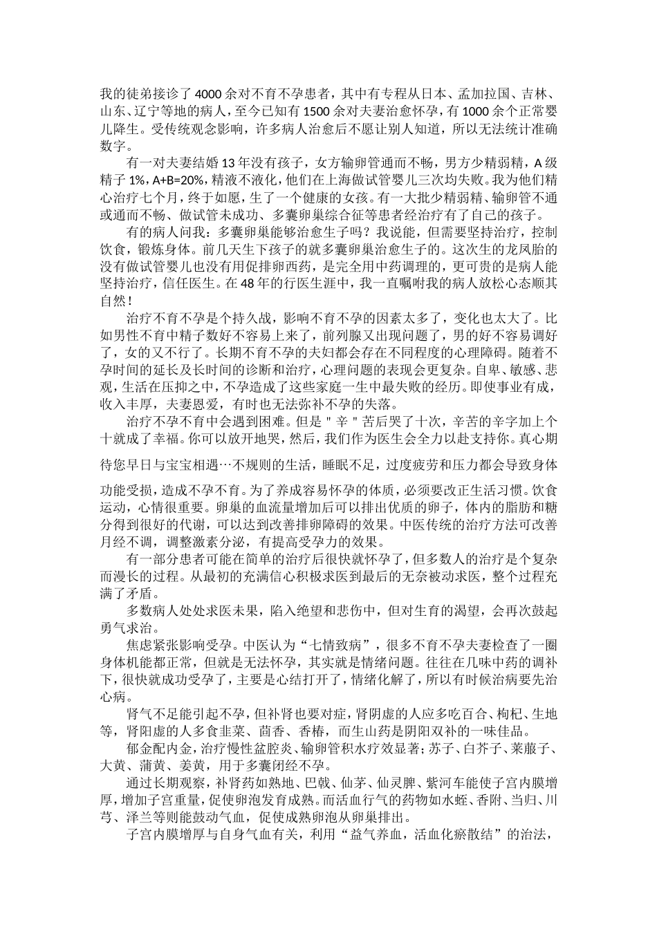 名医张殿龙-我在宁波的六年_第3页