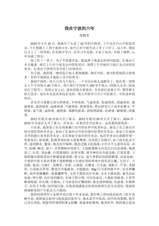 名医张殿龙-我在宁波的六年