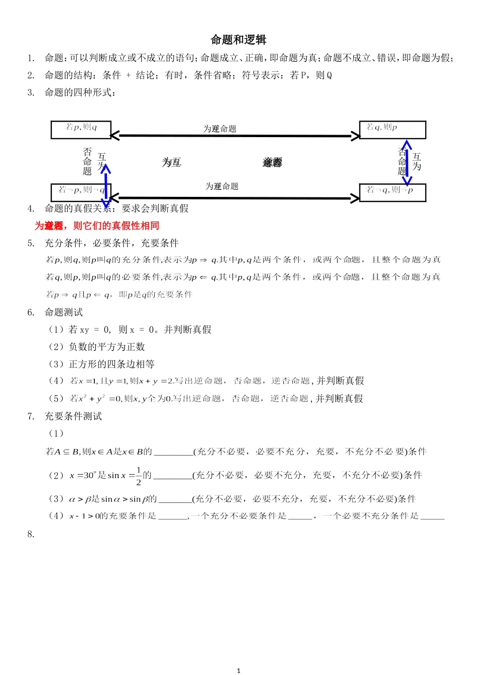 同步--命题和逻辑_第1页