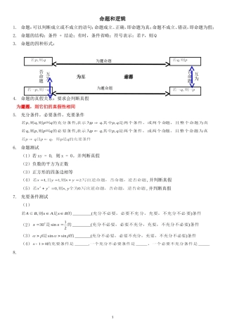 同步--命题和逻辑