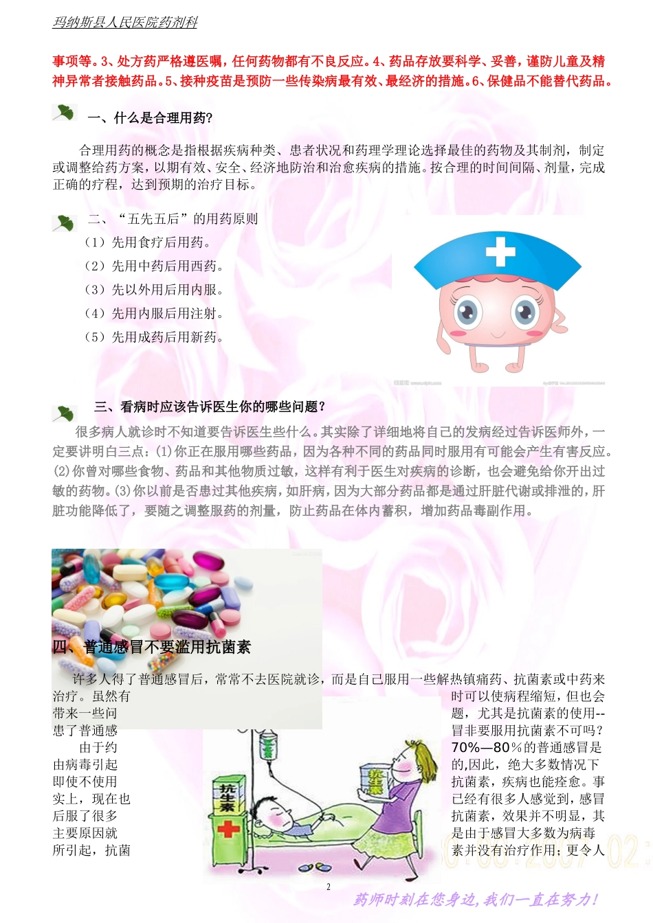合理用药宣传手册_第2页