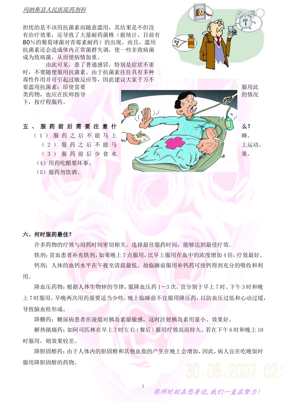 合理用药宣传手册_第3页