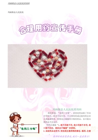 合理用药宣传手册