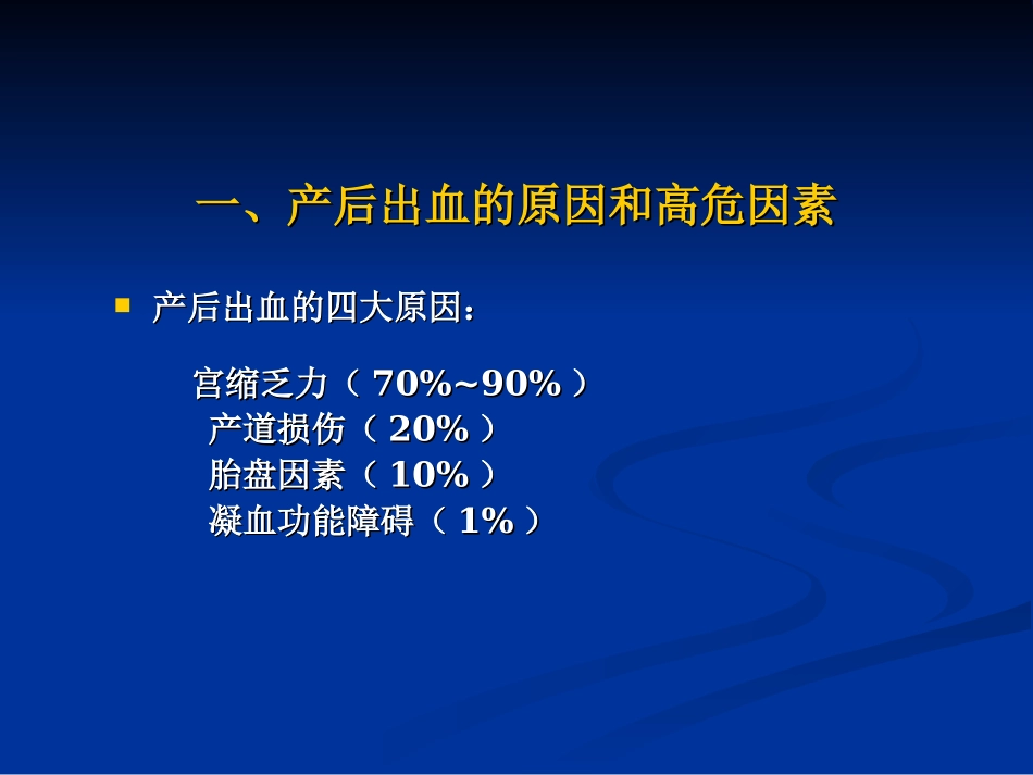 产后出血指南_第3页