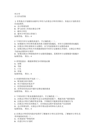 吉大19春学期《审计学》在线作业二满分答案