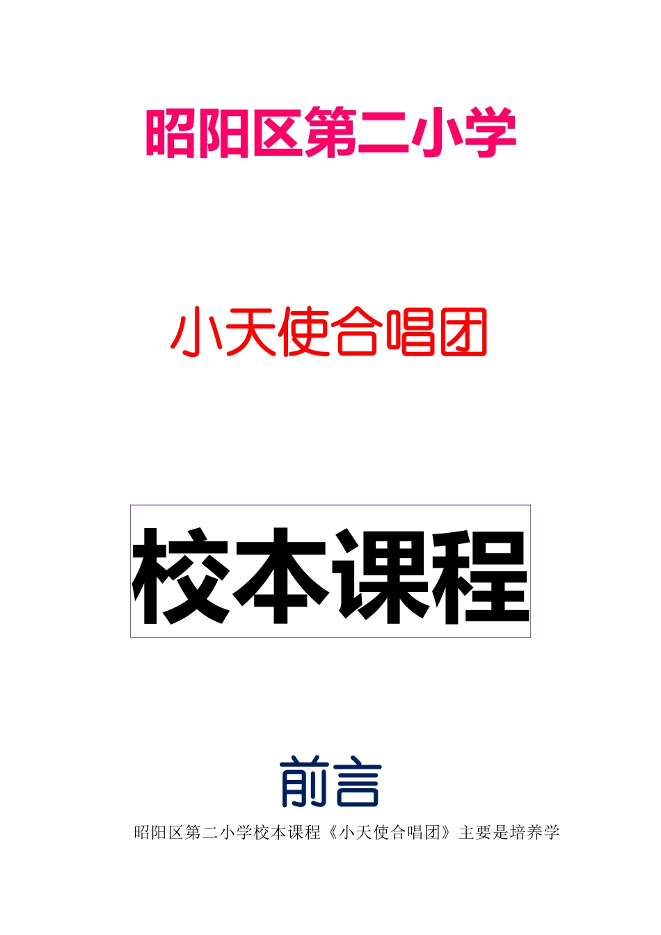 合唱--校本课程(一学年用)_第1页