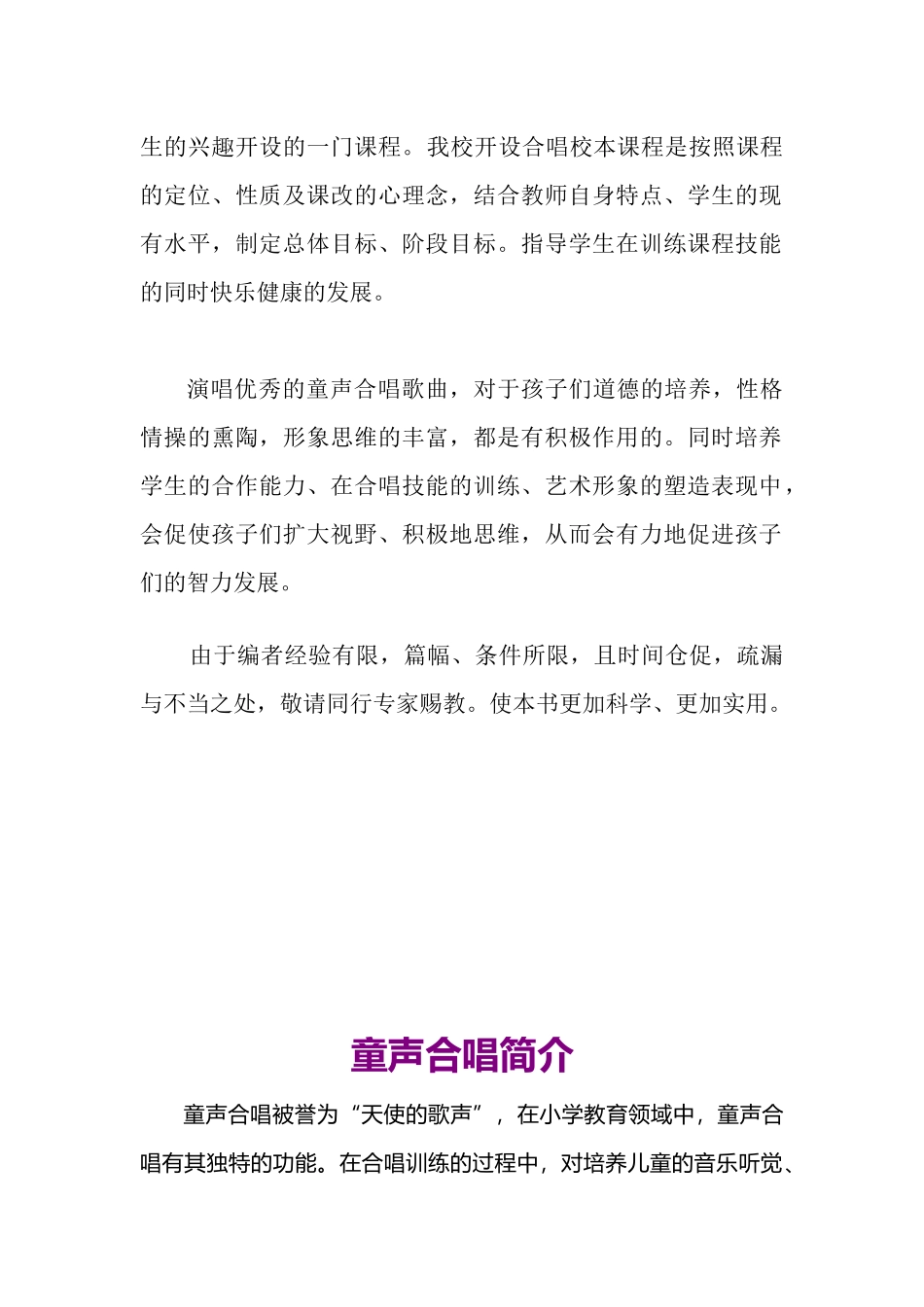 合唱--校本课程(一学年用)_第2页