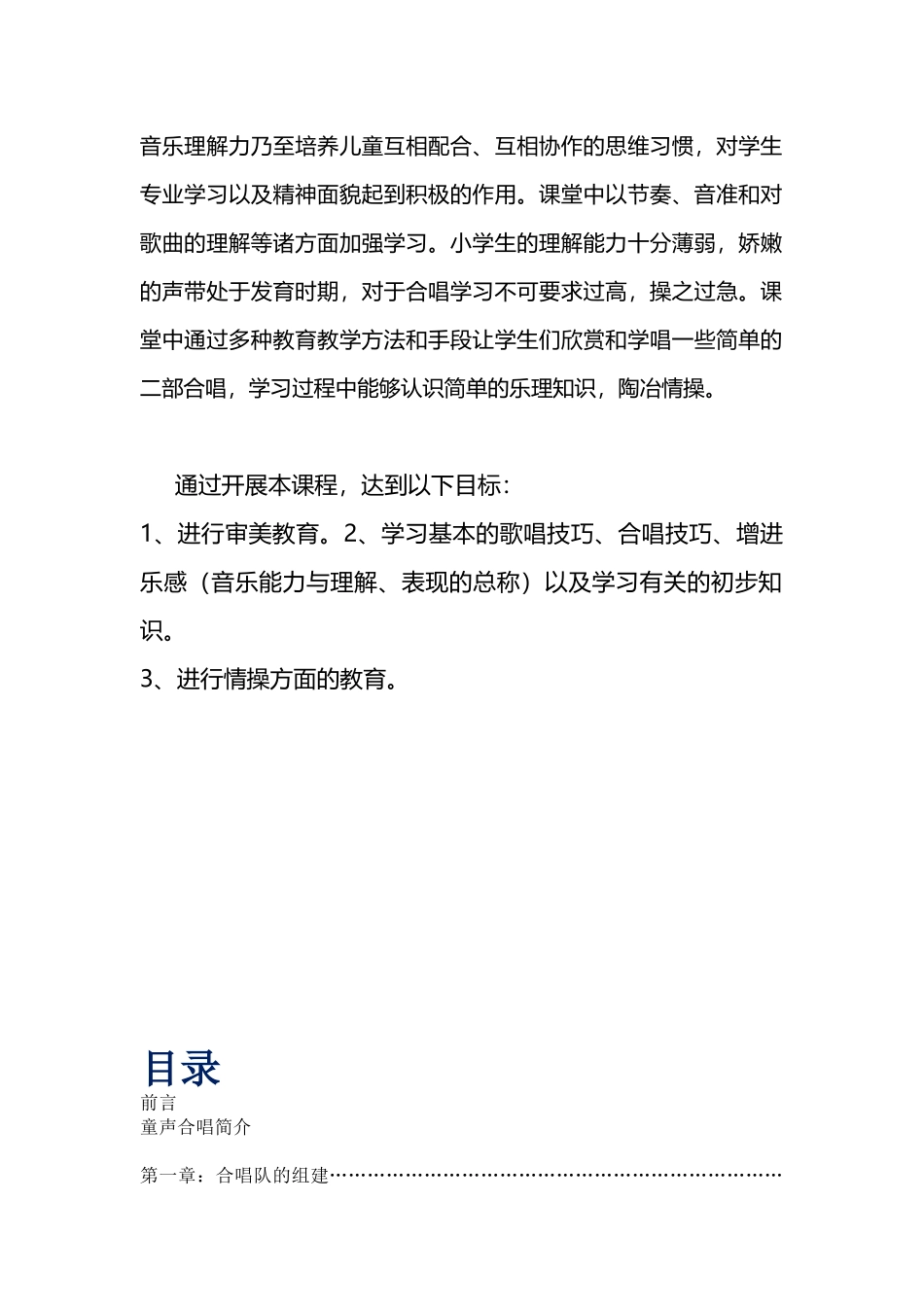 合唱--校本课程(一学年用)_第3页