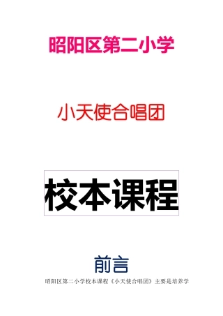 合唱--校本课程(一学年用)