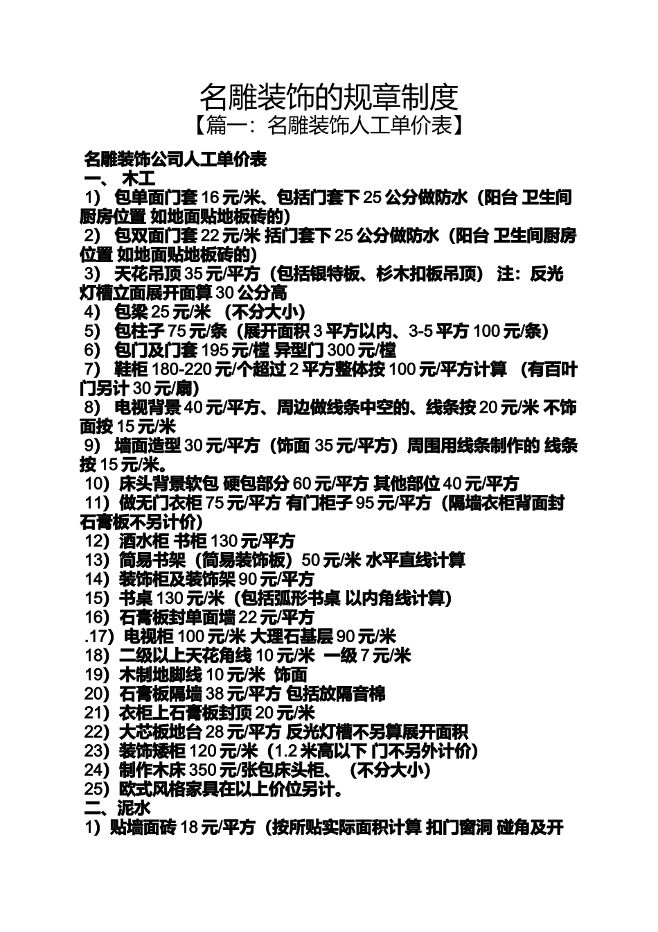 名雕装饰的规章制度_第1页