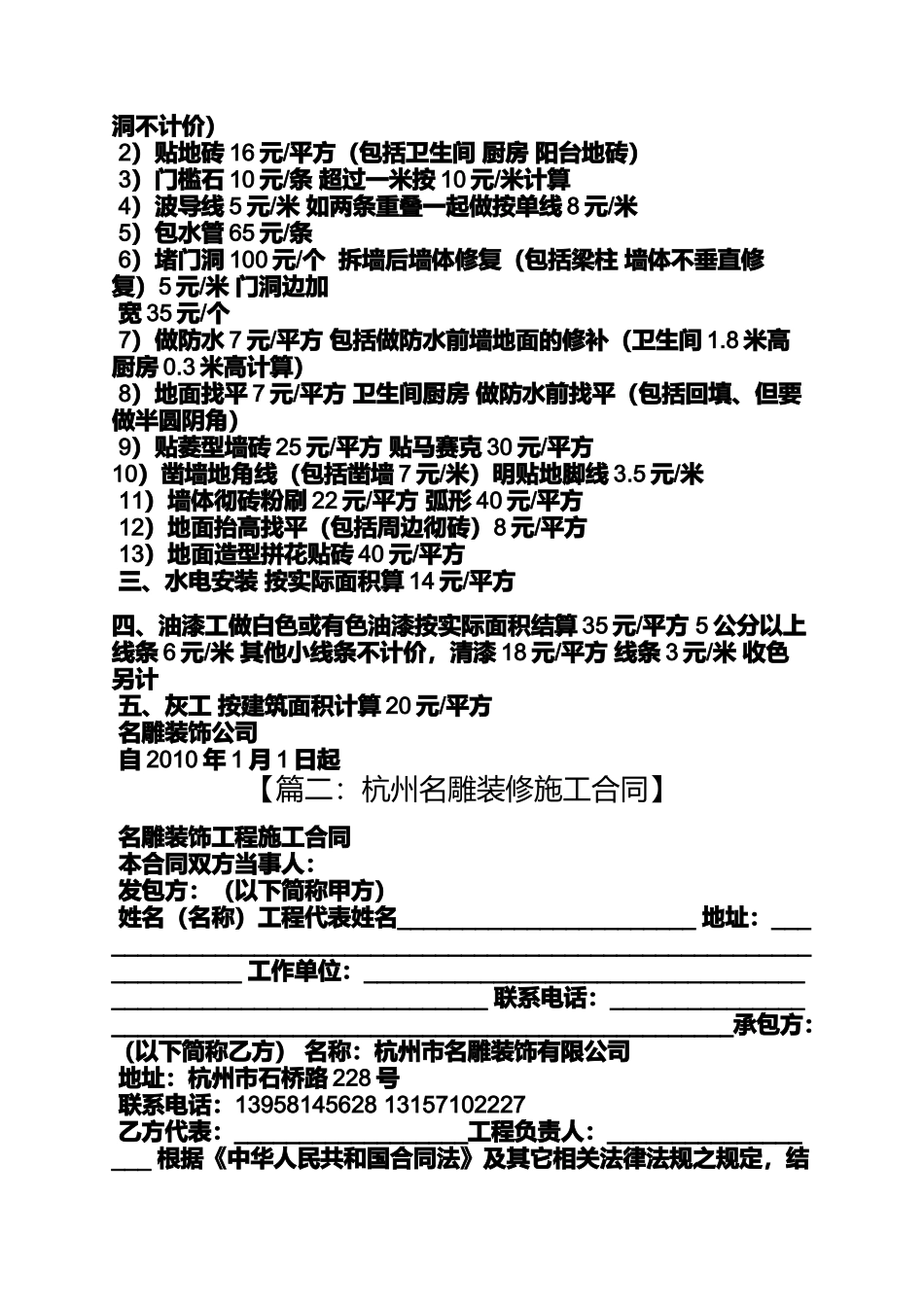 名雕装饰的规章制度_第2页