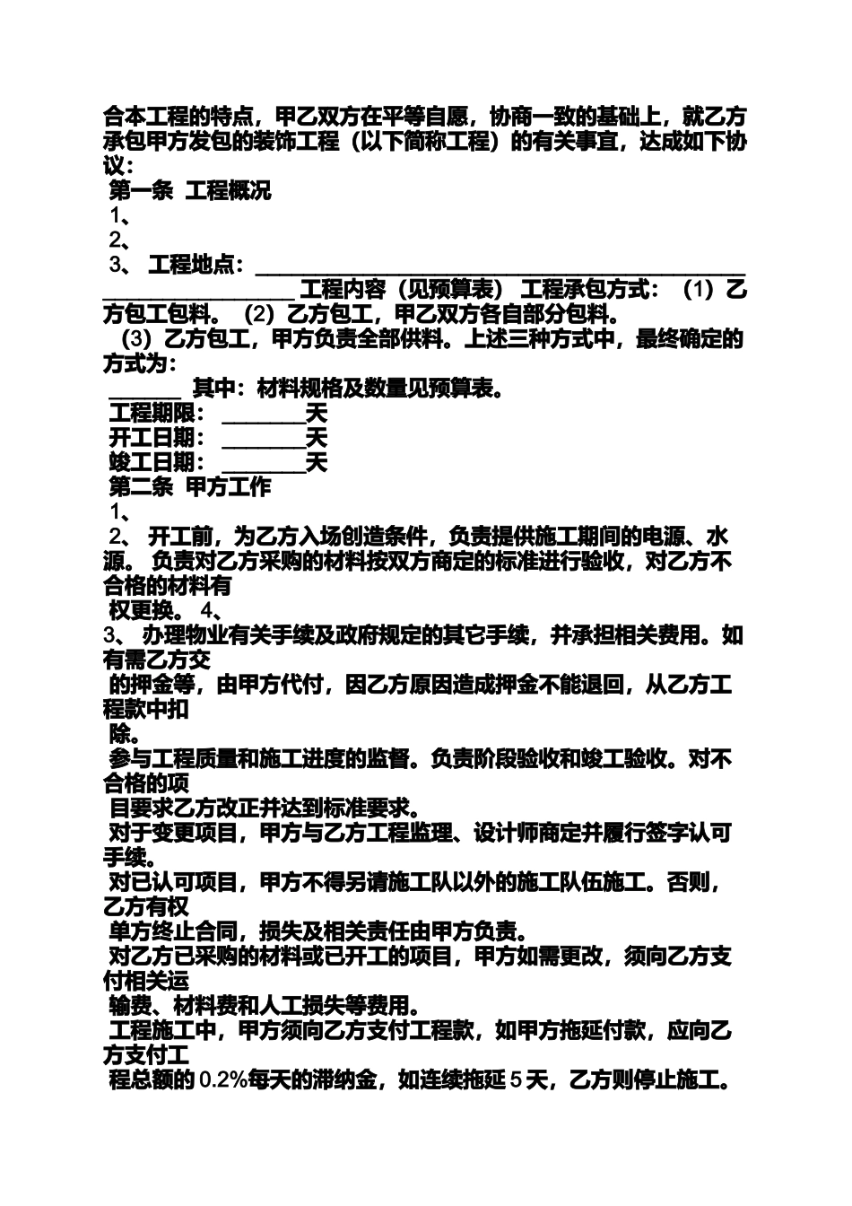 名雕装饰的规章制度_第3页