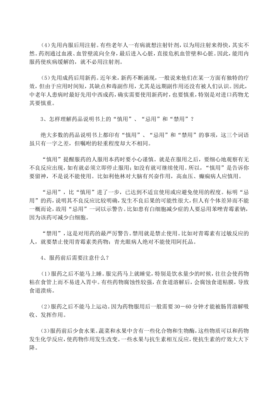 合理用药知识讲座_第2页