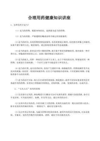 合理用药知识讲座