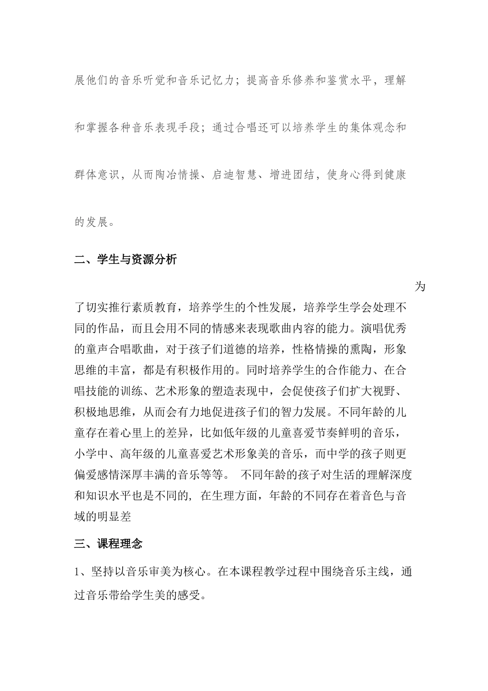 合唱校本课程开发实施方案_第3页