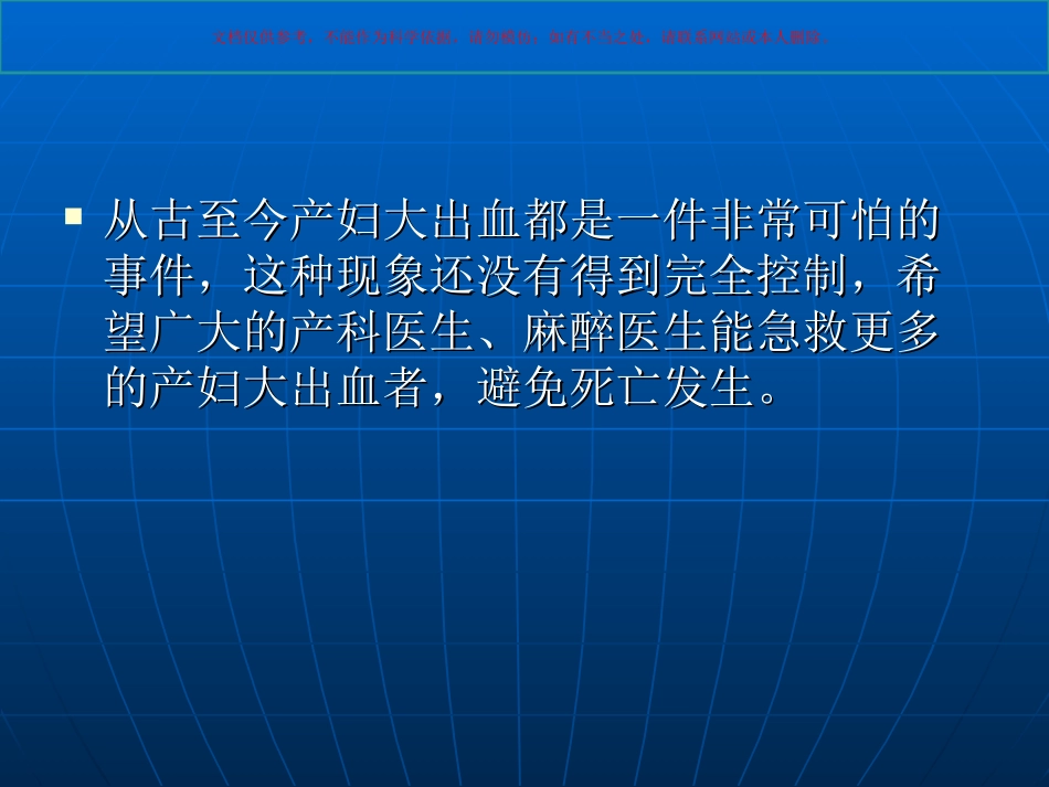 产后大出血急救课件_第1页
