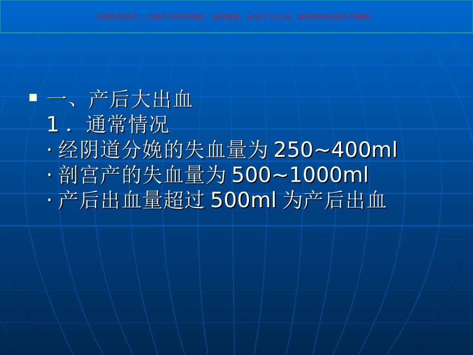 产后大出血急救课件_第2页