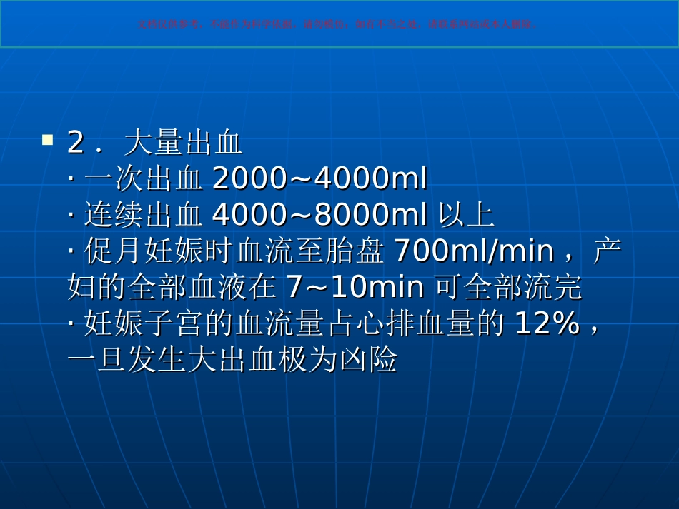 产后大出血急救课件_第3页