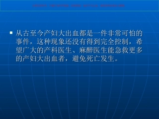产后大出血急救课件