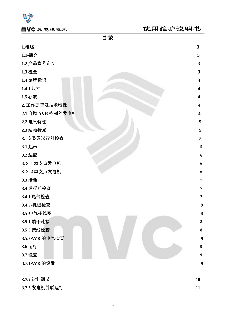 同步三相发电机使用说明书_第1页
