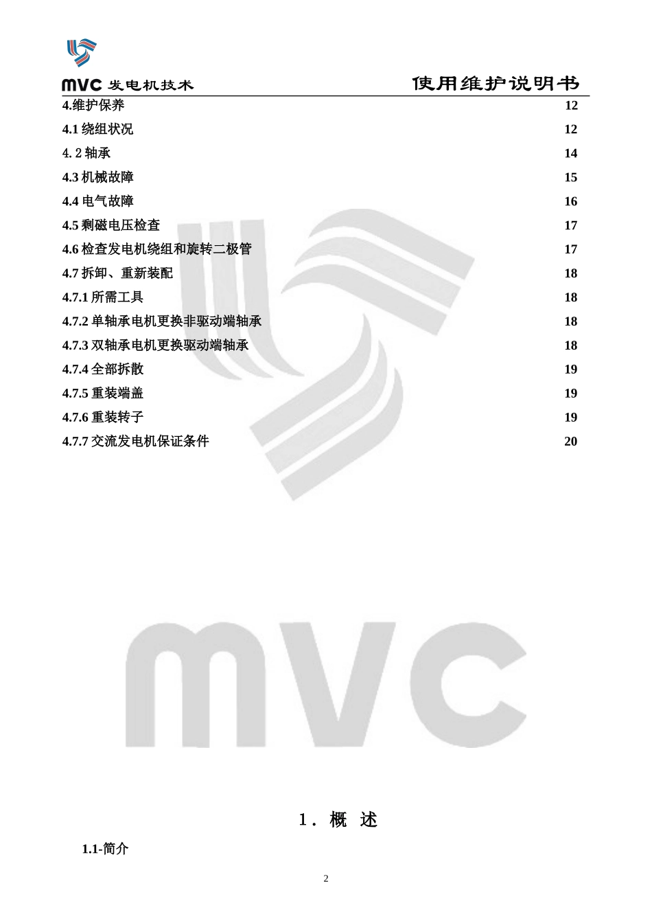 同步三相发电机使用说明书_第2页