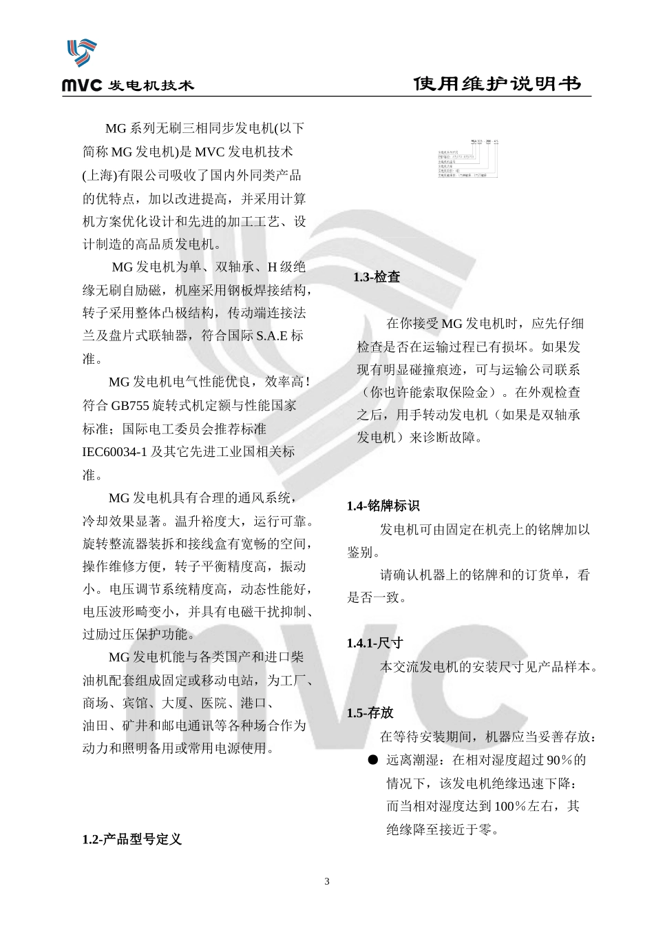 同步三相发电机使用说明书_第3页