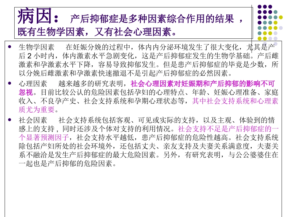 产后抑郁症知识讲座讲义_第3页