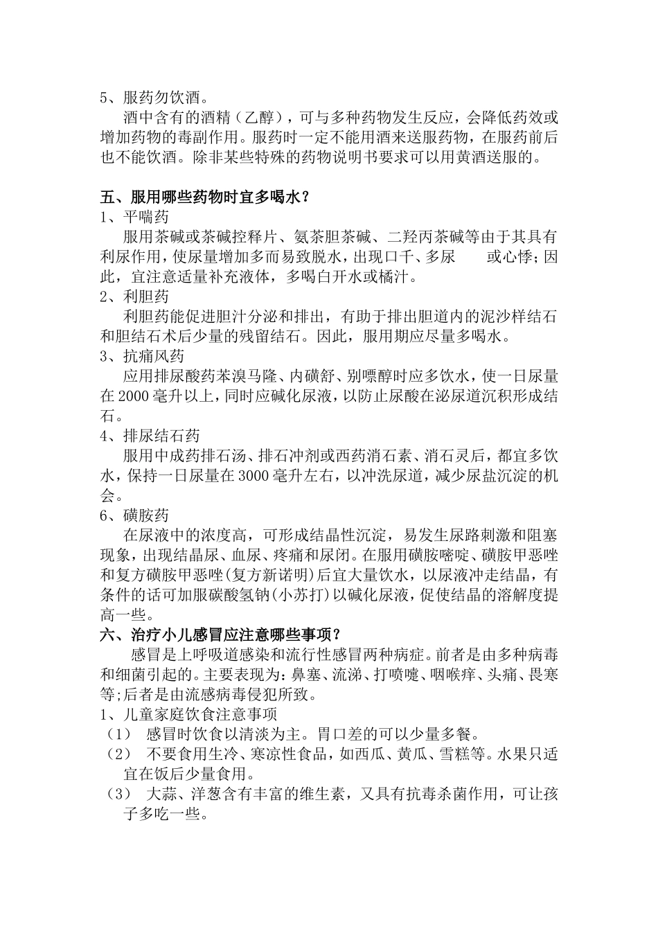 合理用药知识宣传(同名10427)_第3页